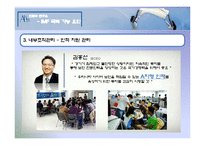 [조직구조] 안철수 연구소의 IMF 위기 극복 방법, 향후목표-12