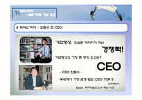 [조직구조] 안철수 연구소의 IMF 위기 극복 방법, 향후목표-15