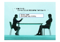 [조직구조] 안철수 연구소의 IMF 위기 극복 방법, 향후목표-17