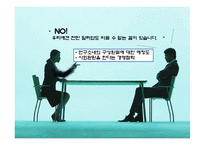 [조직구조] 안철수 연구소의 IMF 위기 극복 방법, 향후목표-18
