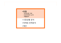[마케티] 아이리버 딕플 마케팅 전략 분석-3