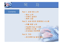[경영정보시스템] 삼성SDI 경영정보 시스템-2
