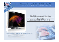 [경영정보시스템] 삼성SDI 경영정보 시스템-5
