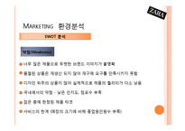 [마케팅] 자라 ZARA의 마케팅 전략-11