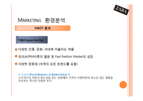 [마케팅] 자라 ZARA의 마케팅 전략-12