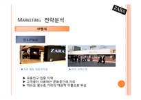 [마케팅] 자라 ZARA의 마케팅 전략-20