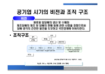 [조직설계론] KT&G의 조직구조변화-5