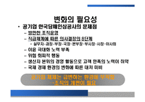 [조직설계론] KT&G의 조직구조변화-6