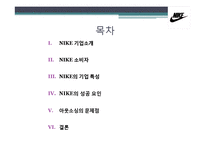 나이키 NIKE 기업특성-2