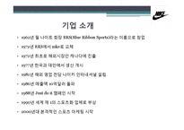 나이키 NIKE 기업특성-4