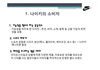 나이키 NIKE 기업특성-5
