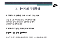 나이키 NIKE 기업특성-6