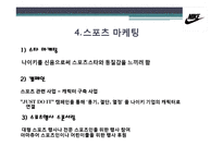나이키 NIKE 기업특성-9