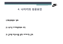 나이키 NIKE 기업특성-10