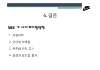 나이키 NIKE 기업특성-13