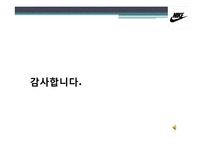 나이키 NIKE 기업특성-14