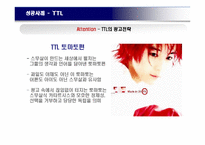 [소비자행동론] 소비자의 주의를 이끌어 매출에 영향을 끼치 광고 사례-6