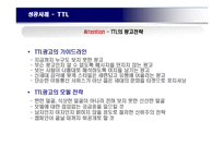 [소비자행동론] 소비자의 주의를 이끌어 매출에 영향을 끼치 광고 사례-7