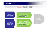 [소비자행동론] 소비자의 주의를 이끌어 매출에 영향을 끼치 광고 사례-9