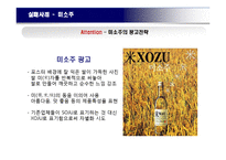 [소비자행동론] 소비자의 주의를 이끌어 매출에 영향을 끼치 광고 사례-13