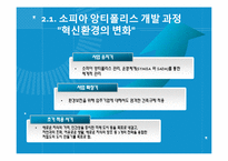 [장소마케팅] 프랑스의 소피아 앙티폴리스-5