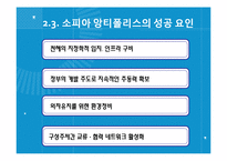 [장소마케팅] 프랑스의 소피아 앙티폴리스-7