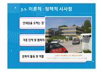 [장소마케팅] 프랑스의 소피아 앙티폴리스-10