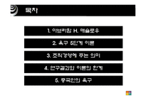[조직경영론] 메슬로우의 욕구이론-2