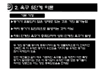 [조직경영론] 메슬로우의 욕구이론-4