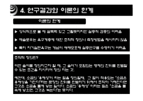 [조직경영론] 메슬로우의 욕구이론-10