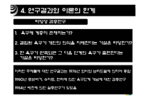 [조직경영론] 메슬로우의 욕구이론-11