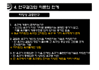 [조직경영론] 메슬로우의 욕구이론-12