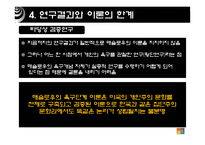 [조직경영론] 메슬로우의 욕구이론-13