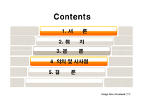[해외직접투자론] OECD의 DI 규범과 지침 -제도-2