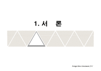 [해외직접투자론] OECD의 DI 규범과 지침 -제도-3