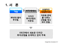 [해외직접투자론] OECD의 DI 규범과 지침 -제도-4