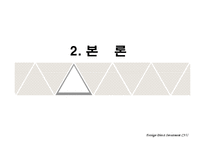 [해외직접투자론] OECD의 DI 규범과 지침 -제도-6