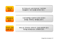 [해외직접투자론] OECD의 DI 규범과 지침 -제도-12