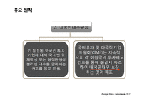 [해외직접투자론] OECD의 DI 규범과 지침 -제도-15