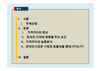 온라인과 오프라인 시장의 가격비교를 통한 실증 분석-2