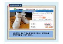 온라인과 오프라인 시장의 가격비교를 통한 실증 분석-7