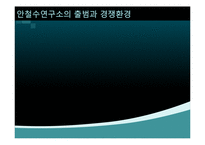 안철수연구소 인적자원관리 시스템-3