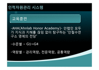 안철수연구소 인적자원관리 시스템-8