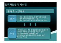 안철수연구소 인적자원관리 시스템-9