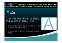 안철수연구소 인적자원관리 시스템-13
