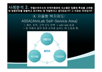 안철수연구소 인적자원관리 시스템-16