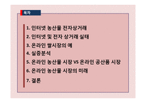 [농,식품 가격 분석론] 쌀 온라인시장과 오프라인 시장 실증분석-2
