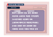 [농,식품 가격 분석론] 쌀 온라인시장과 오프라인 시장 실증분석-19