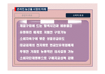 [농,식품 가격 분석론] 쌀 온라인시장과 오프라인 시장 실증분석-20