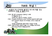 [복합운송] 운송론국제철도(TSR, TCR, TKR)-12